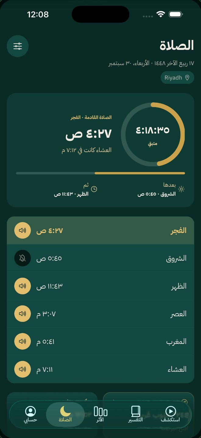 تبويب «الصلاة» بالعربية — صلوات اليوم الخمس للمدينة المختارة، والصلاة القادمة مع العدّ التنازلي، والتاريخ الهجري.