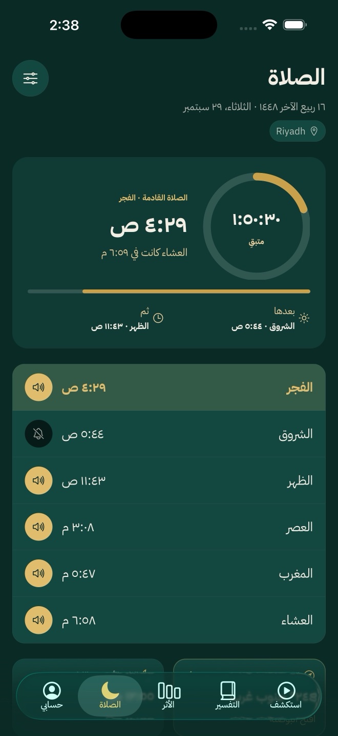 تبويب «الصلاة» بالعربية — صلوات اليوم الخمس للمدينة المختارة، والصلاة القادمة مع العدّ التنازلي، والتاريخ الهجري.